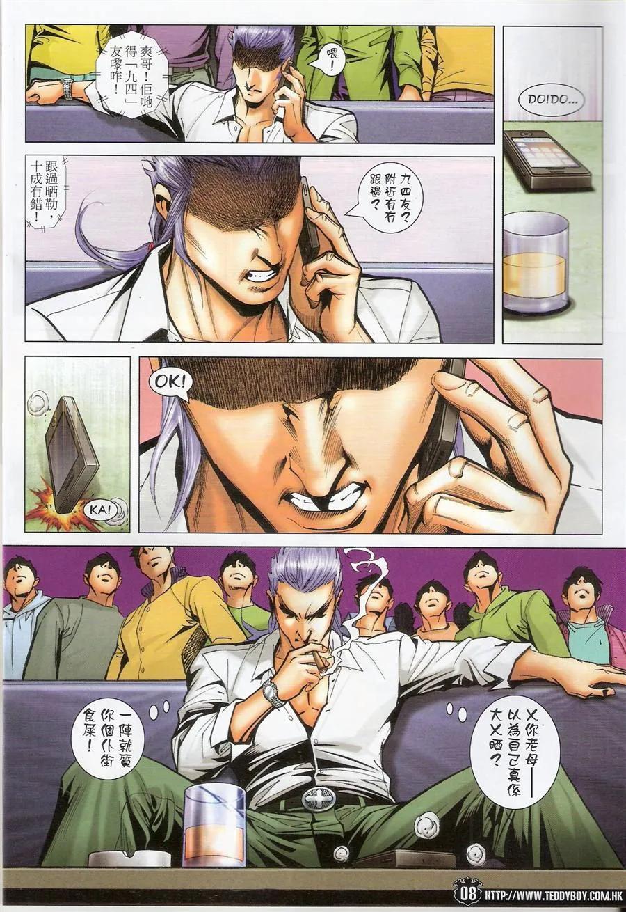 古惑仔 第1474回 爽哥晒冷 第6页