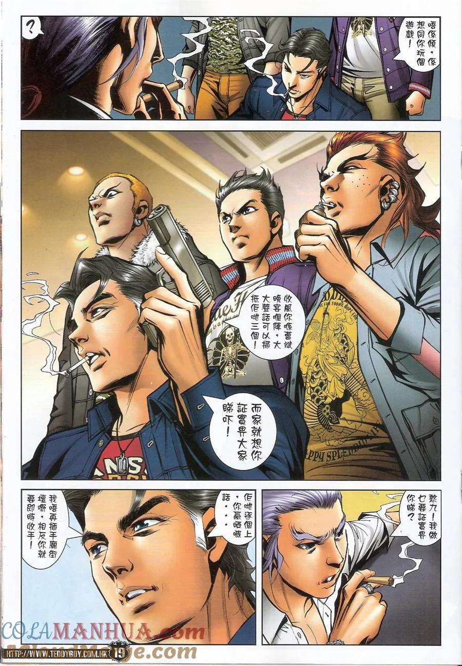古惑仔 第1474回 爽哥晒冷 第17页