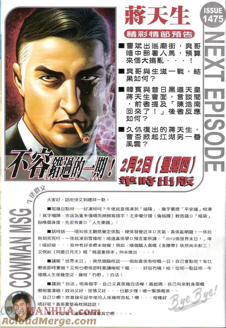 古惑仔 第1474回 爽哥晒冷 第29页