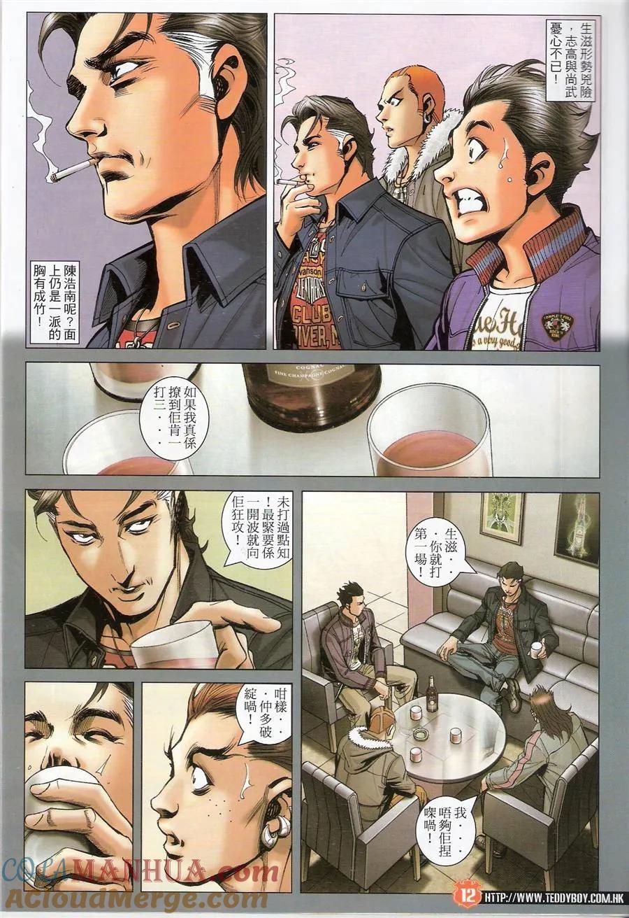 古惑仔 第1475回 蒋天生 第11页