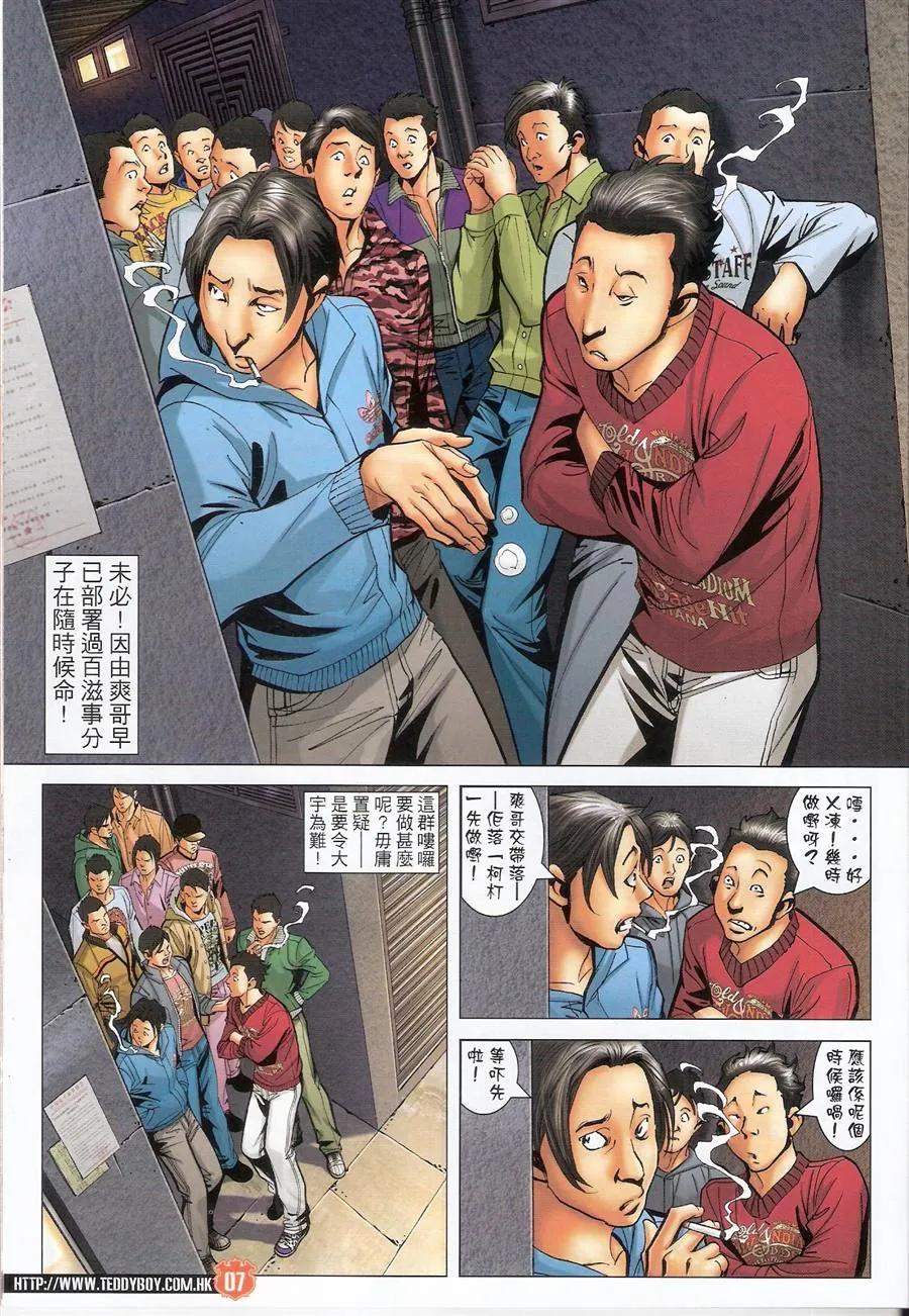 古惑仔 第1475回 蒋天生 第6页