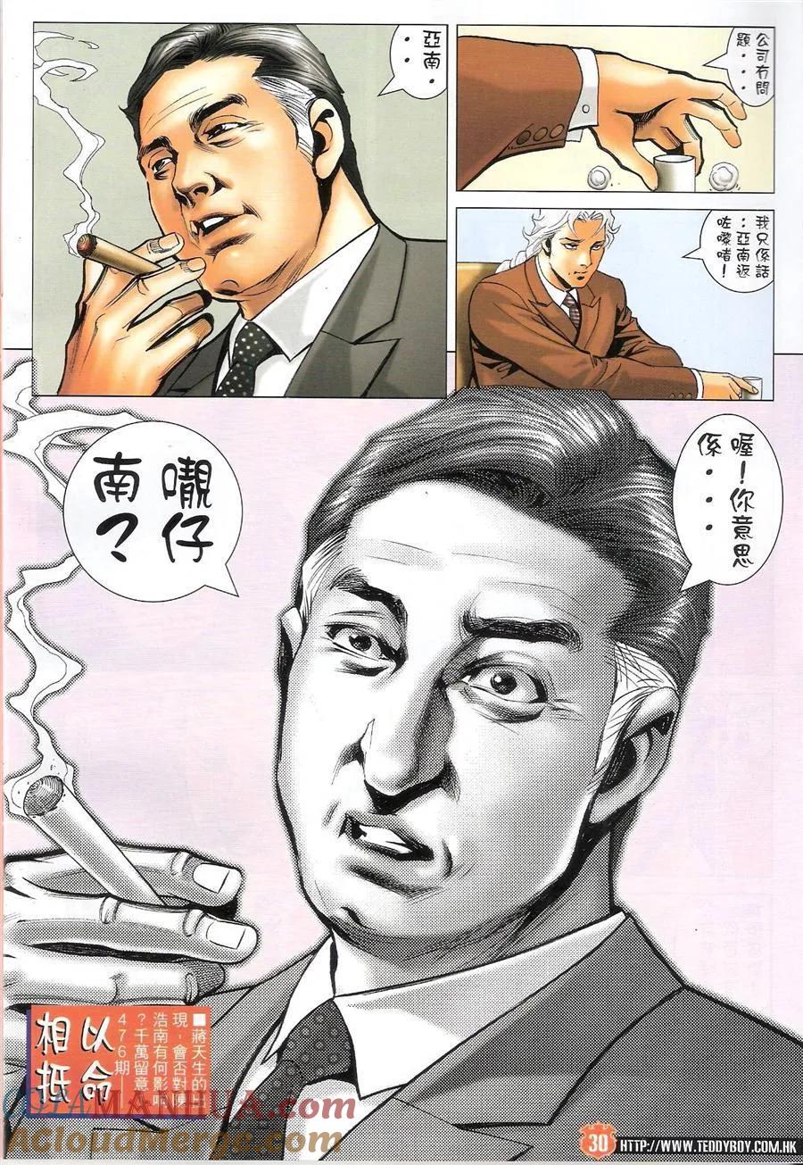 古惑仔 第1475回 蒋天生 第29页