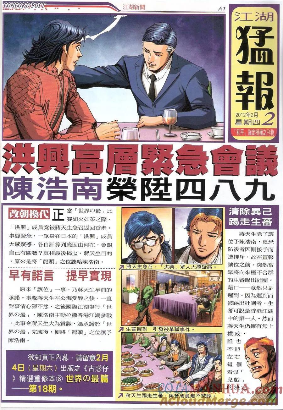 古惑仔 第1475回 蒋天生 第33页