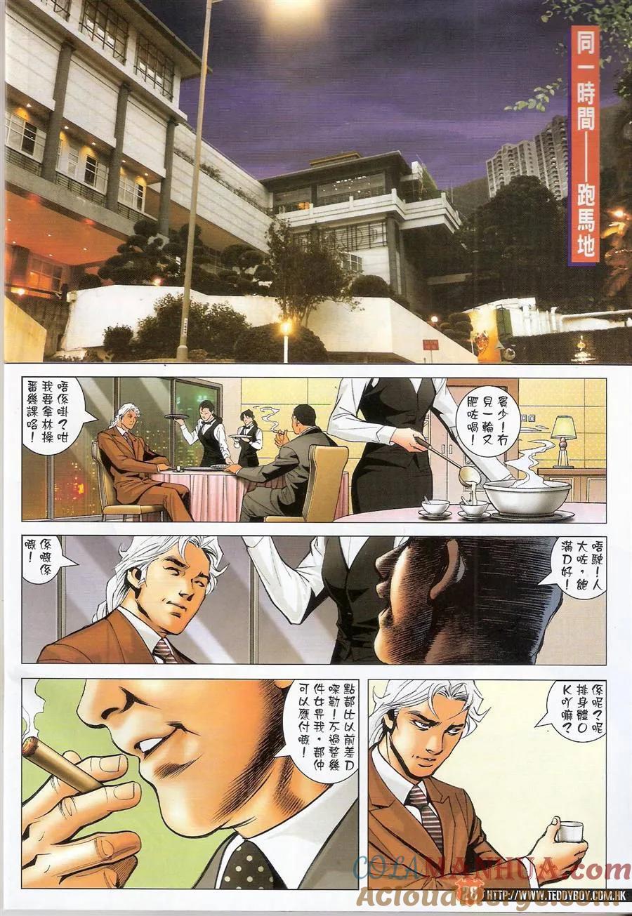 古惑仔 第1475回 蒋天生 第27页