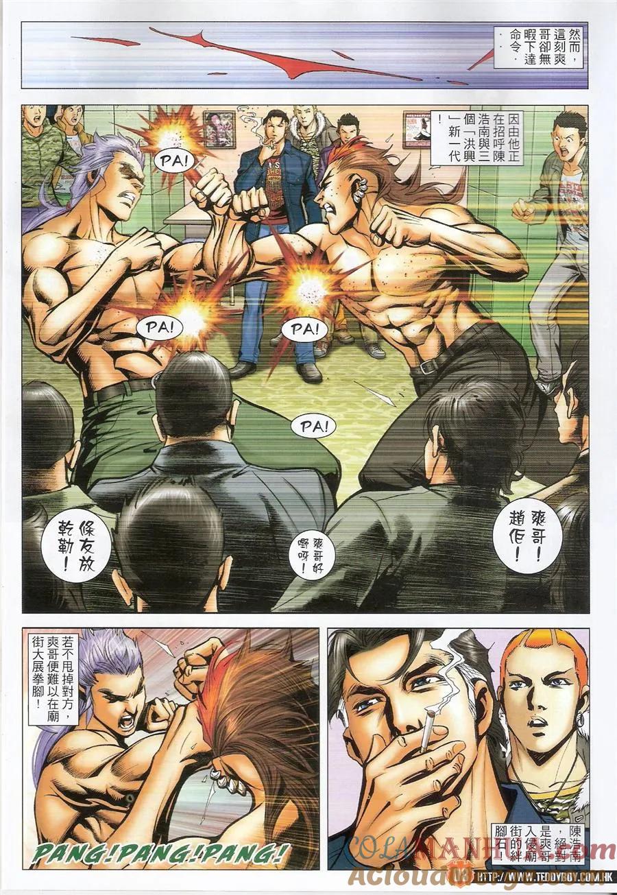 古惑仔 第1475回 蒋天生 第7页