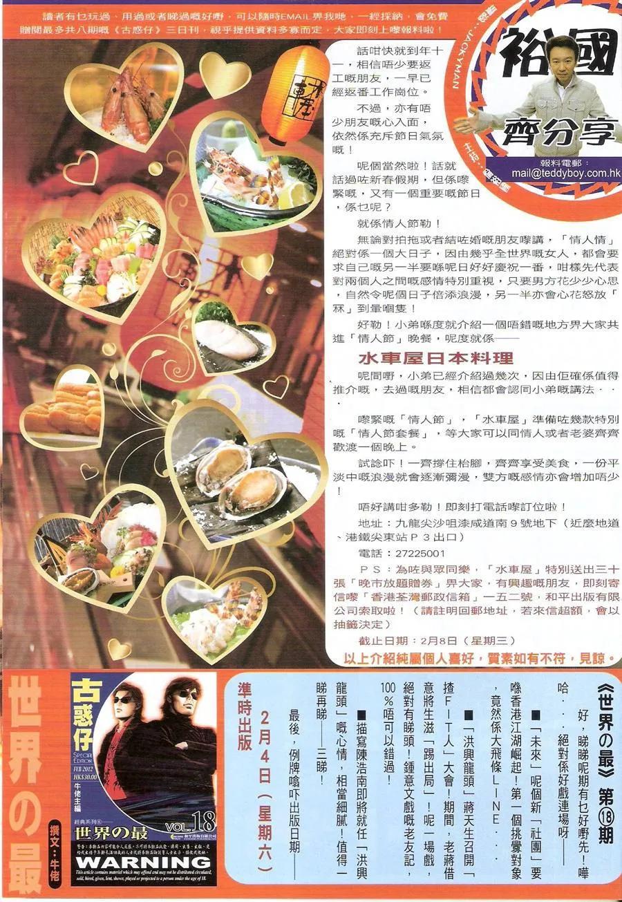 古惑仔 第1475回 蒋天生 第32页