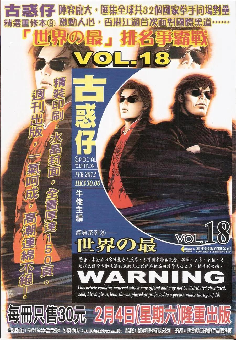 古惑仔 第1475回 蒋天生 第34页