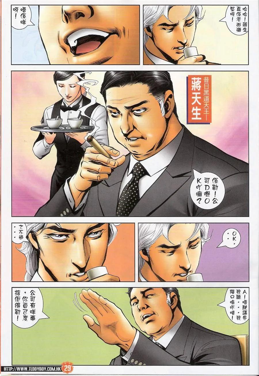 古惑仔 第1475回 蒋天生 第28页