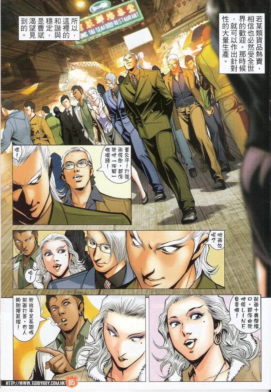 古惑仔 第1475回 蒋天生 第4页