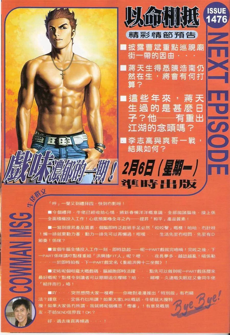 古惑仔 第1475回 蒋天生 第30页