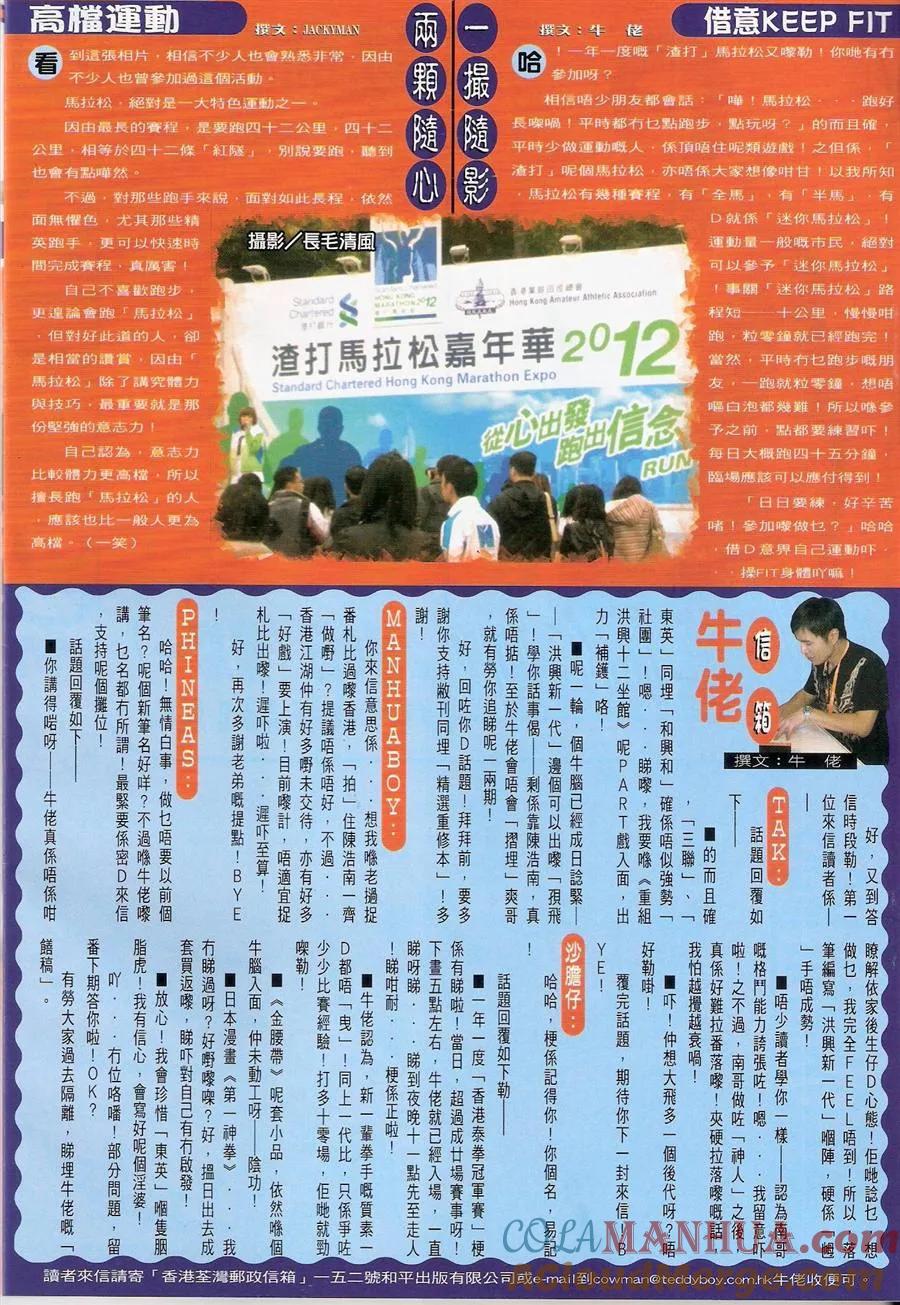 古惑仔 第1475回 蒋天生 第31页