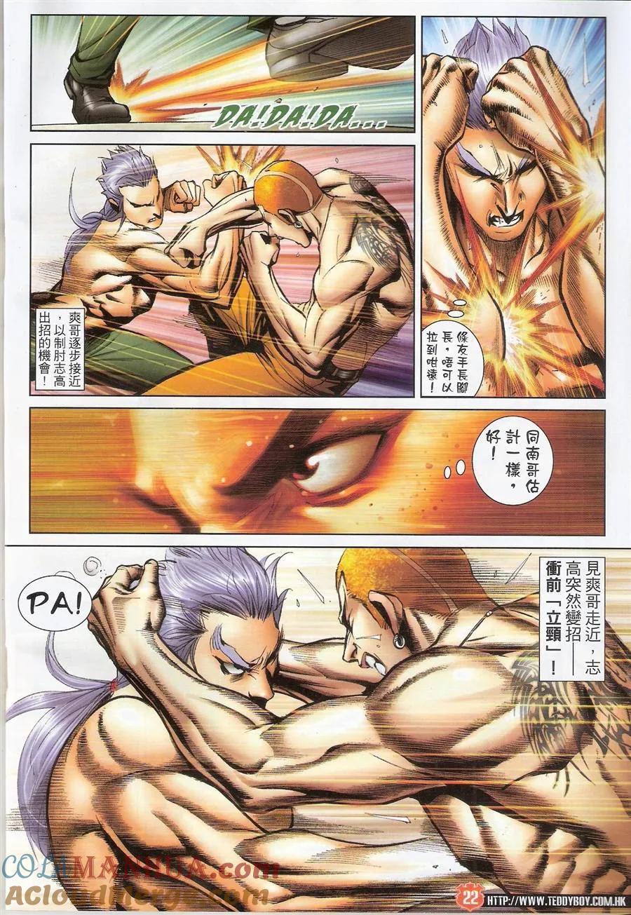 古惑仔 第1475回 蒋天生 第21页