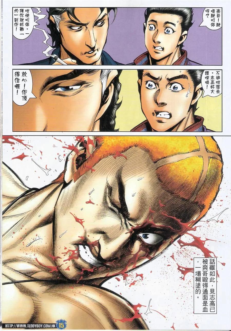 古惑仔 第1476回 以命相抵 第14页