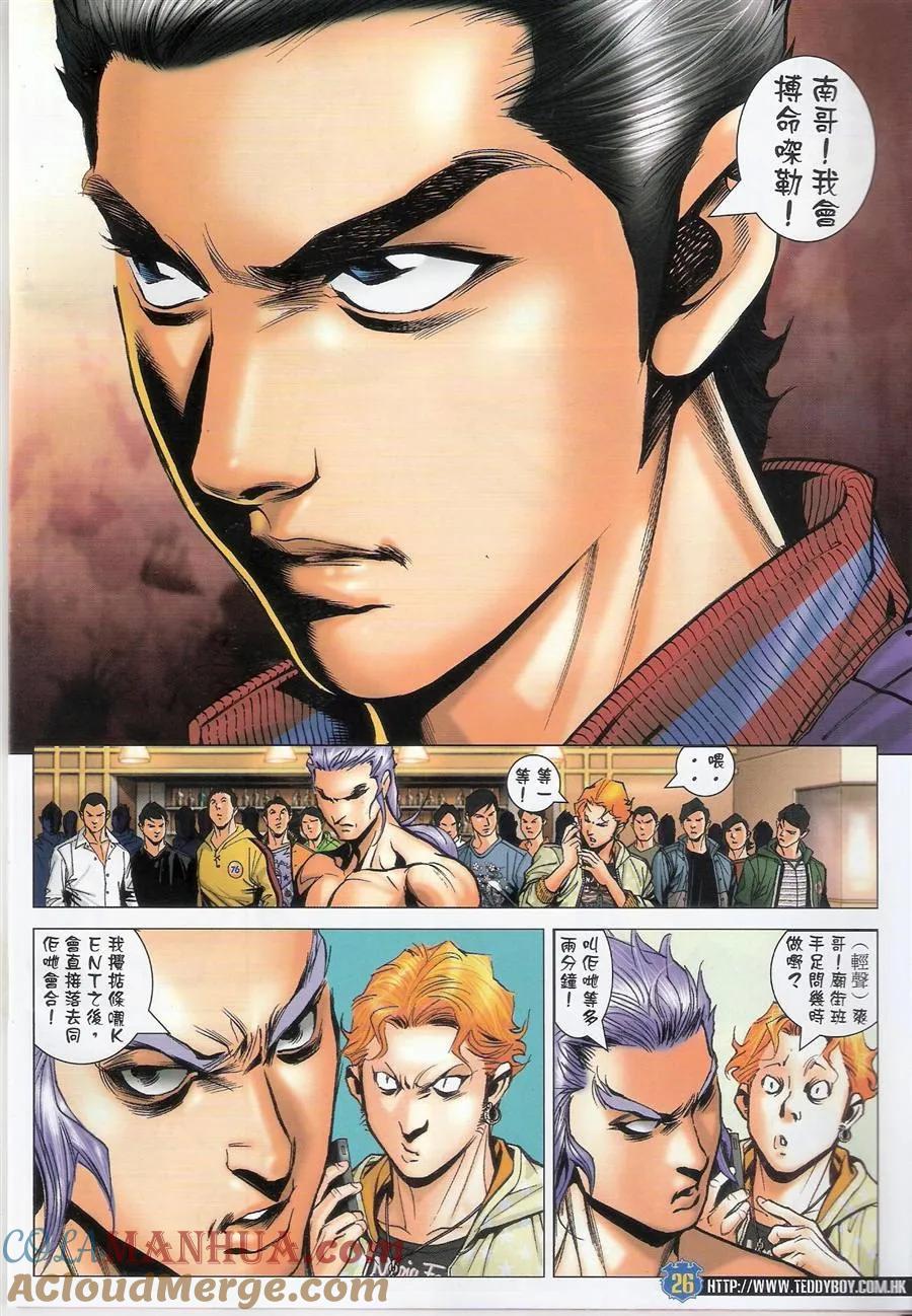 古惑仔 第1476回 以命相抵 第25页