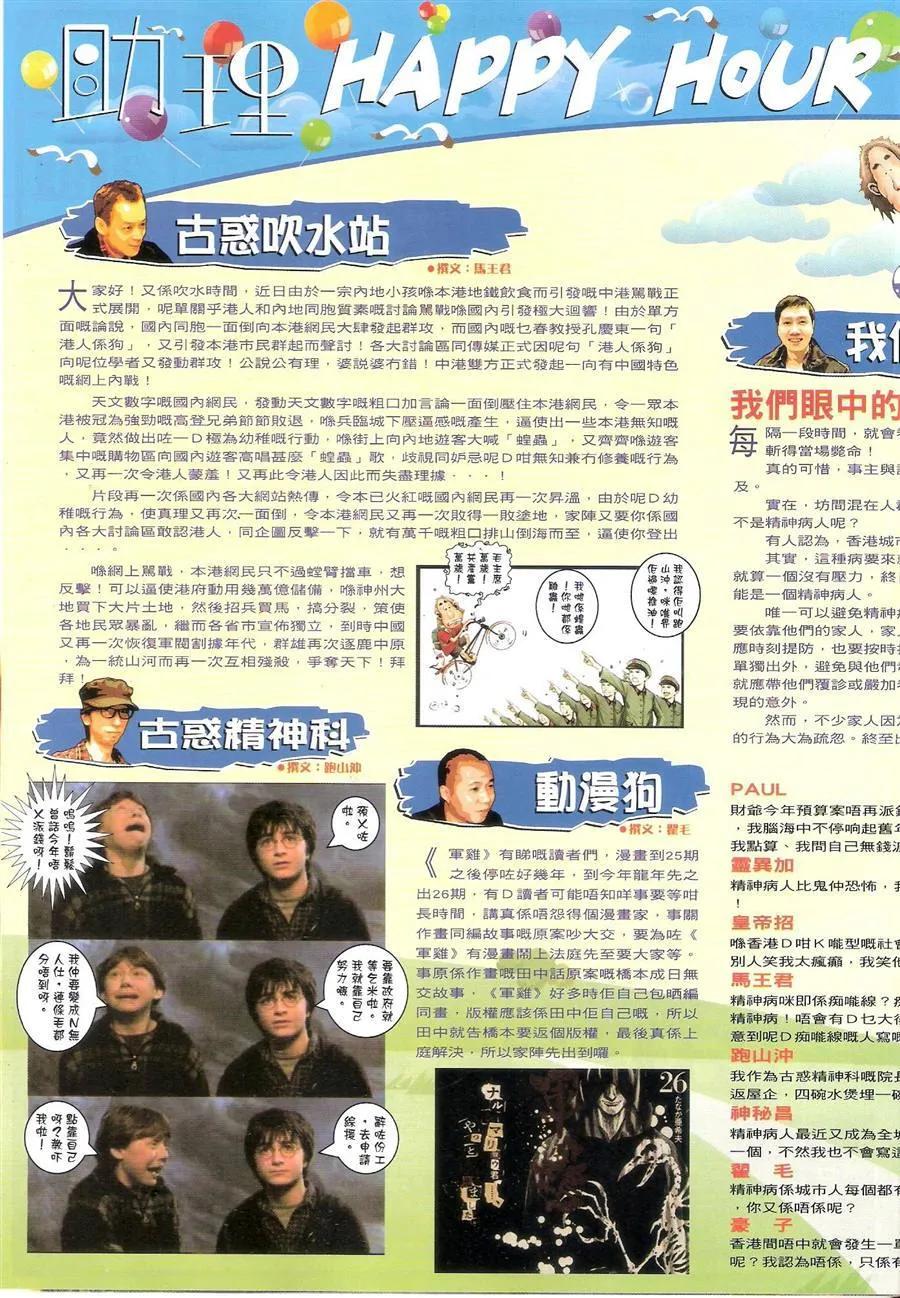 古惑仔 第1476回 以命相抵 第32页