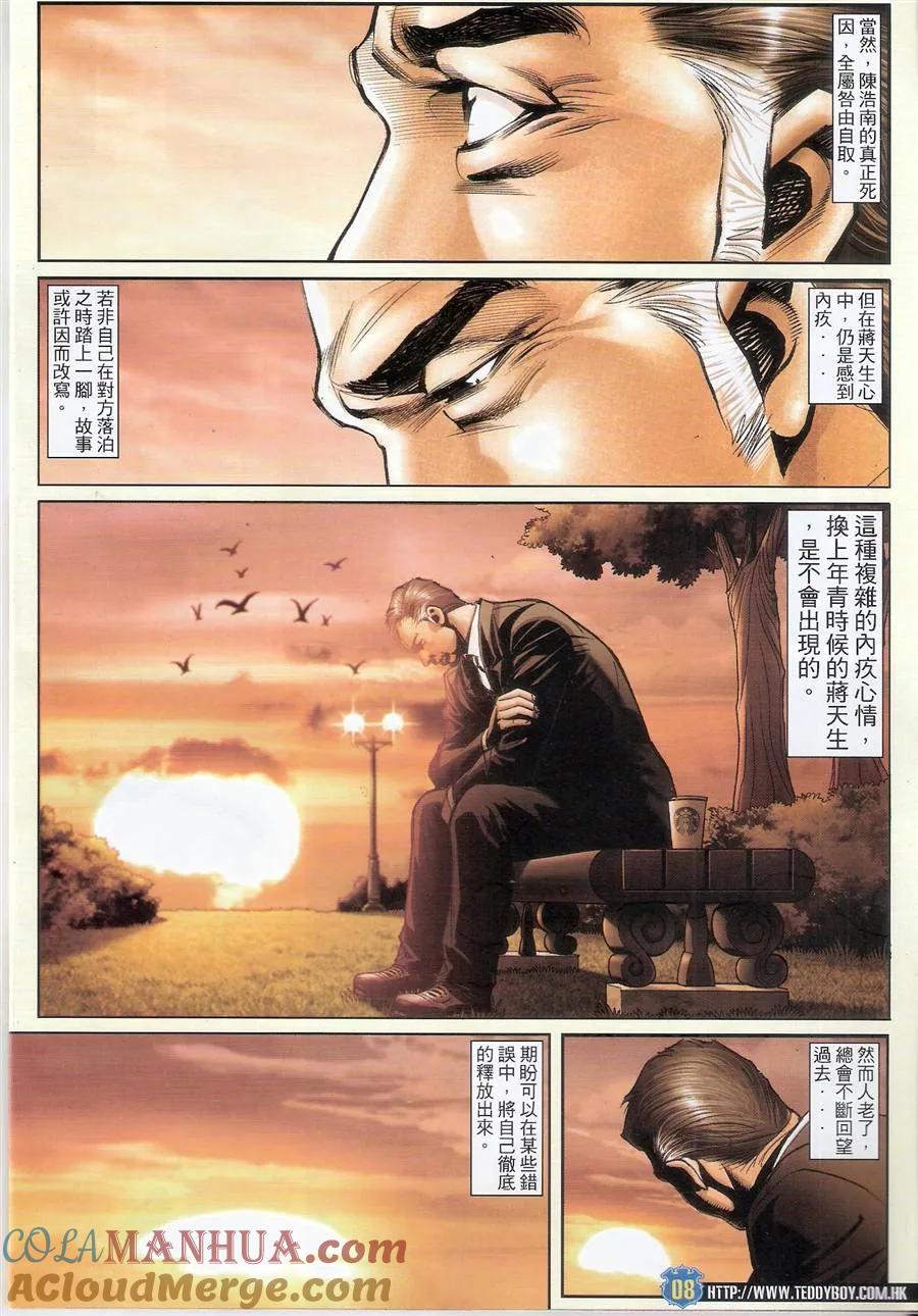 古惑仔 第1476回 以命相抵 第7页