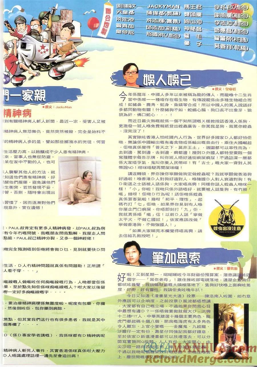古惑仔 第1476回 以命相抵 第31页