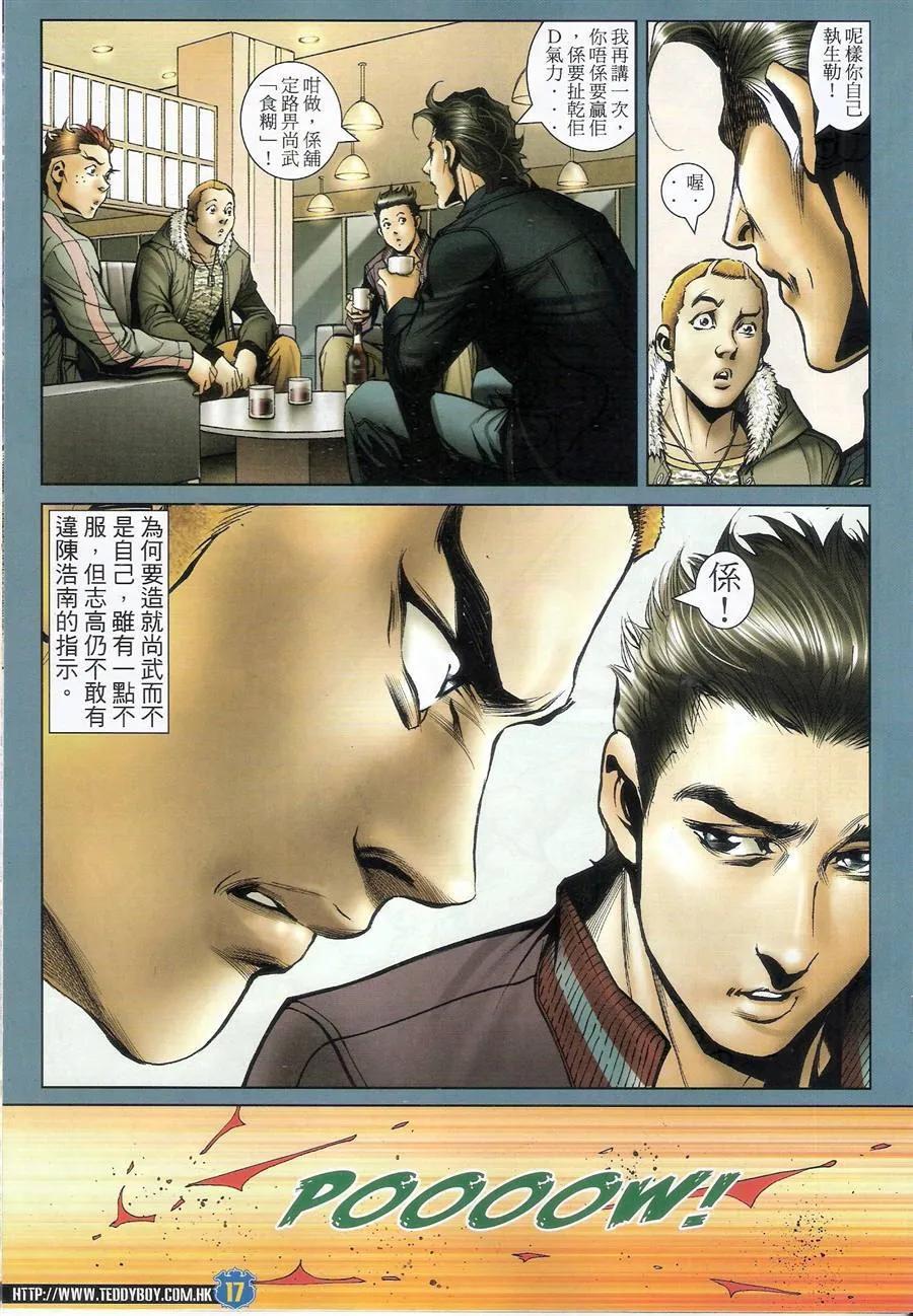 古惑仔 第1476回 以命相抵 第16页