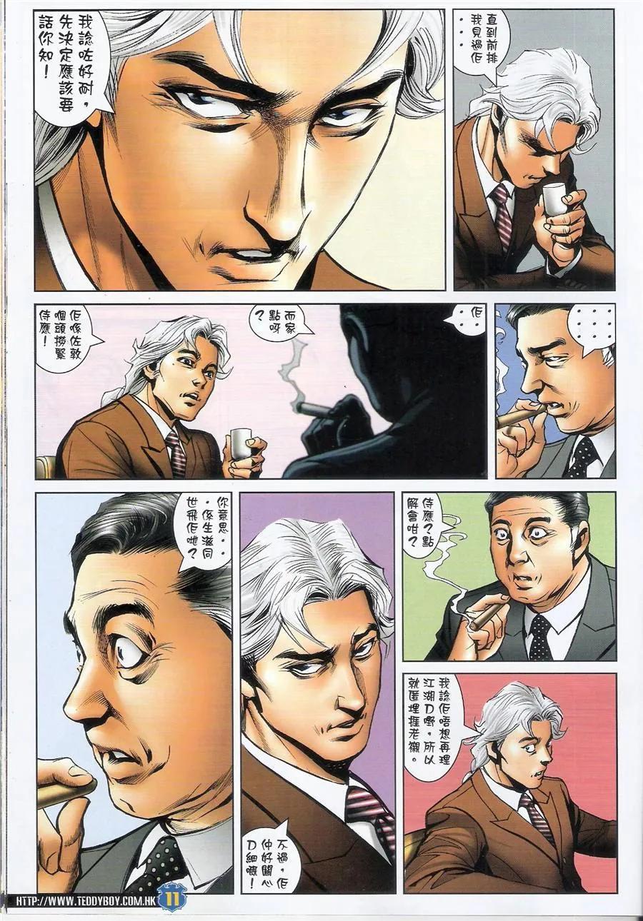 古惑仔 第1476回 以命相抵 第10页