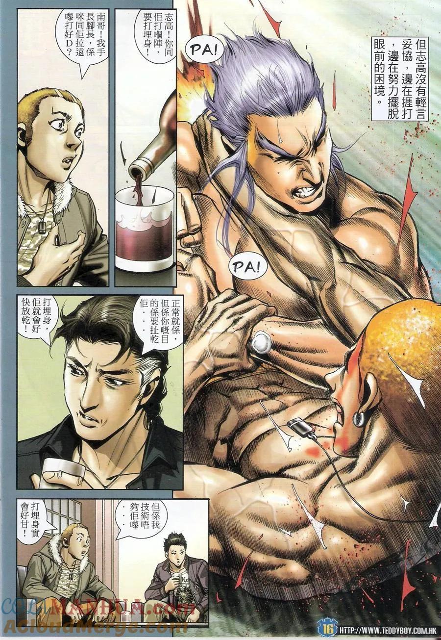 古惑仔 第1476回 以命相抵 第15页