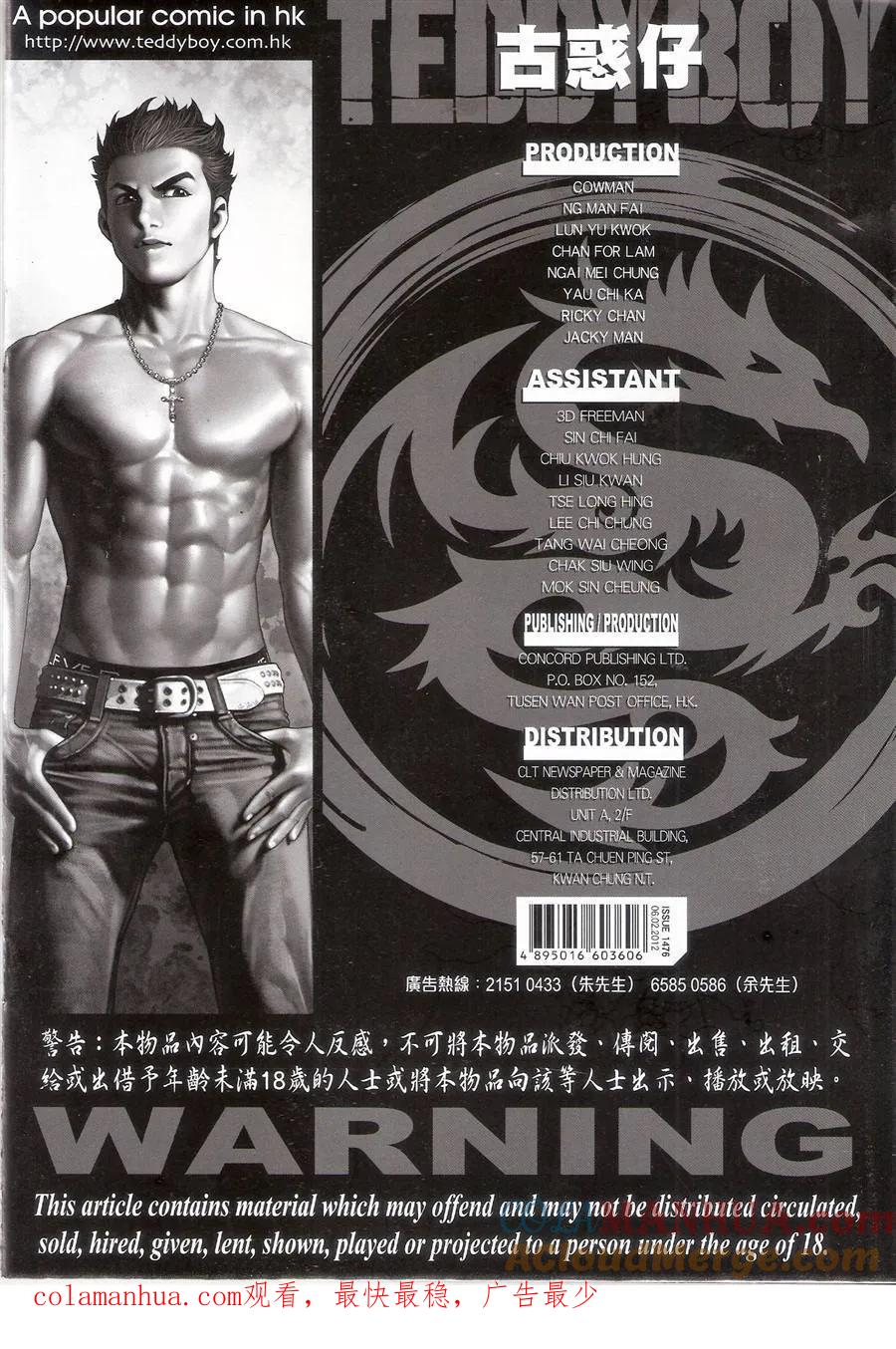 古惑仔 第1476回 以命相抵 第33页
