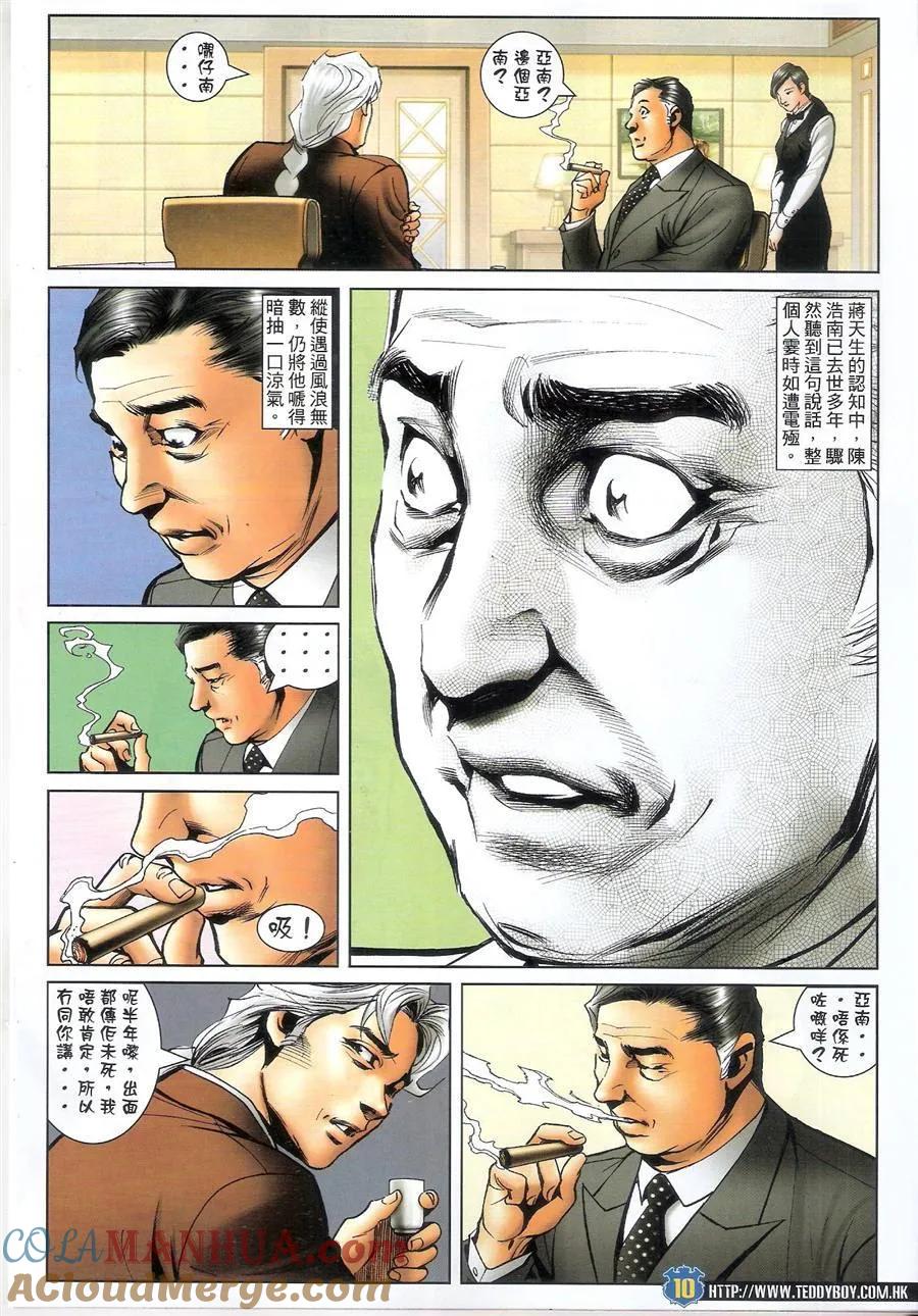 古惑仔 第1476回 以命相抵 第9页