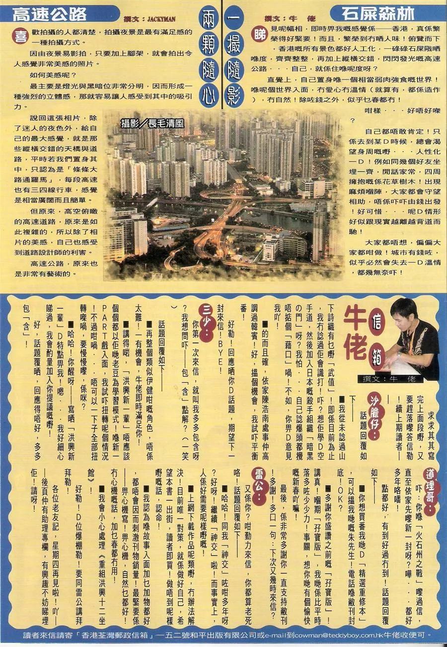 古惑仔 第1476回 以命相抵 第30页