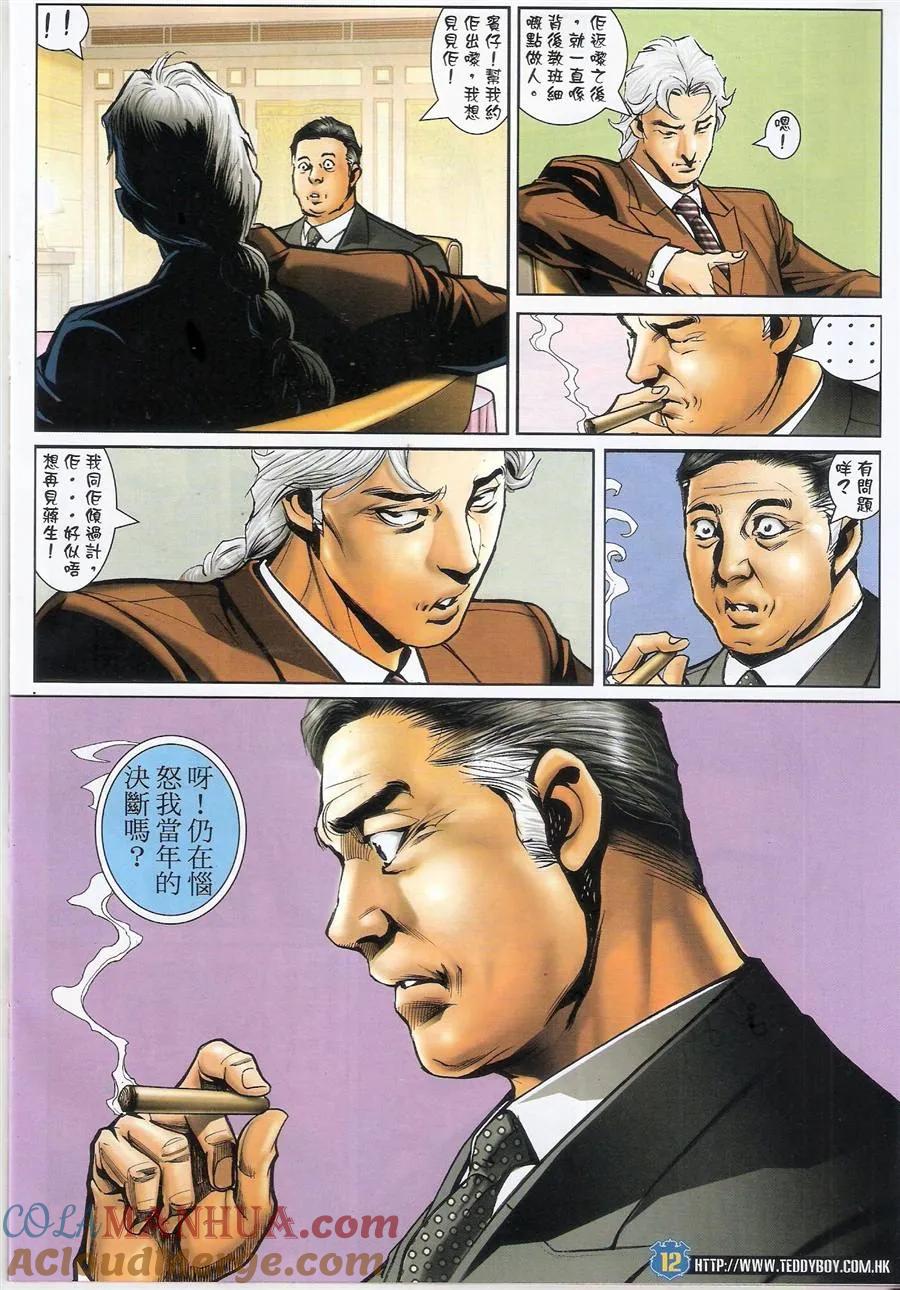 古惑仔 第1476回 以命相抵 第11页