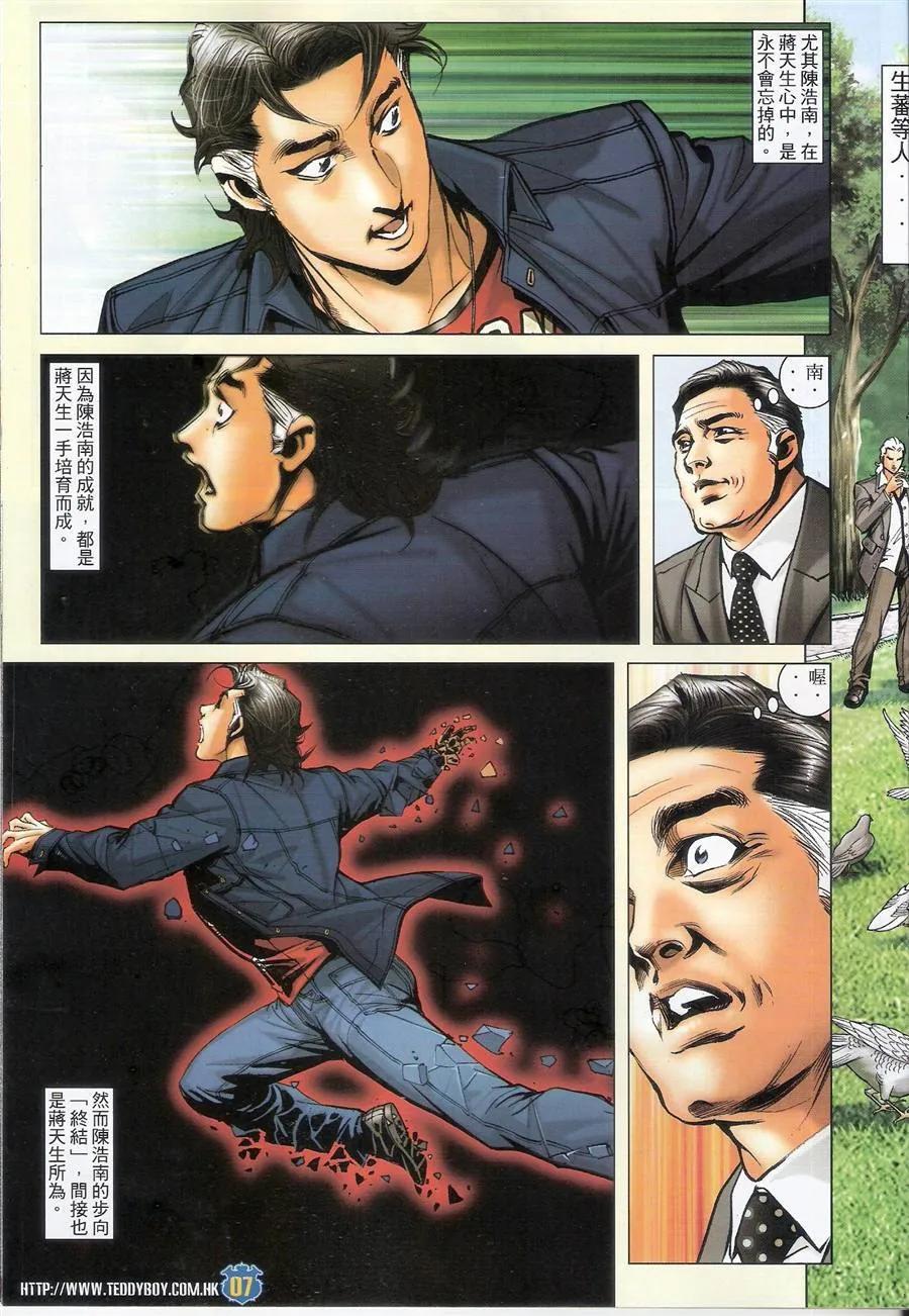 古惑仔 第1476回 以命相抵 第6页