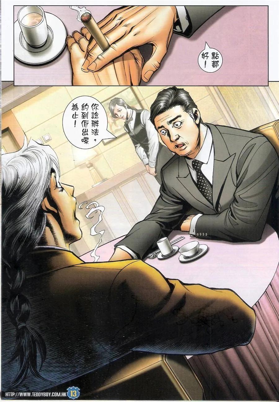 古惑仔 第1476回 以命相抵 第12页