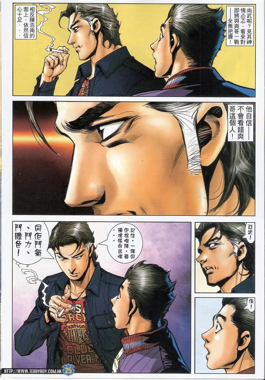 古惑仔 第1476回 以命相抵 第24页