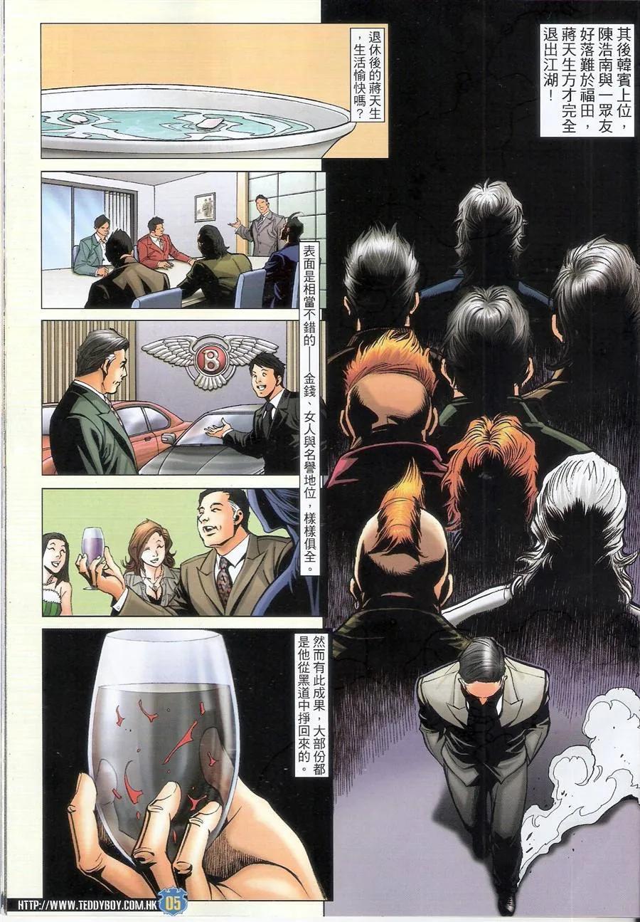 古惑仔 第1476回 以命相抵 第4页