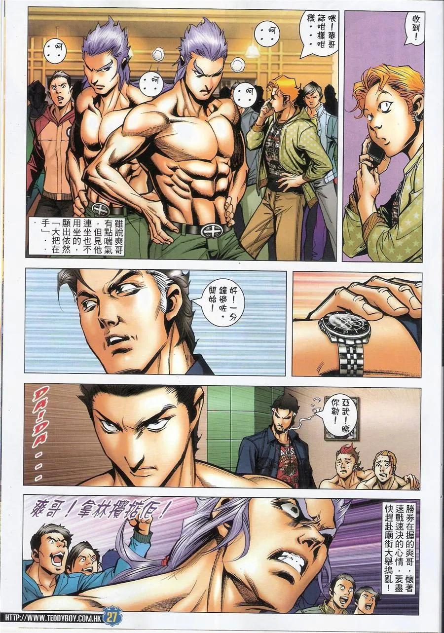 古惑仔 第1476回 以命相抵 第26页