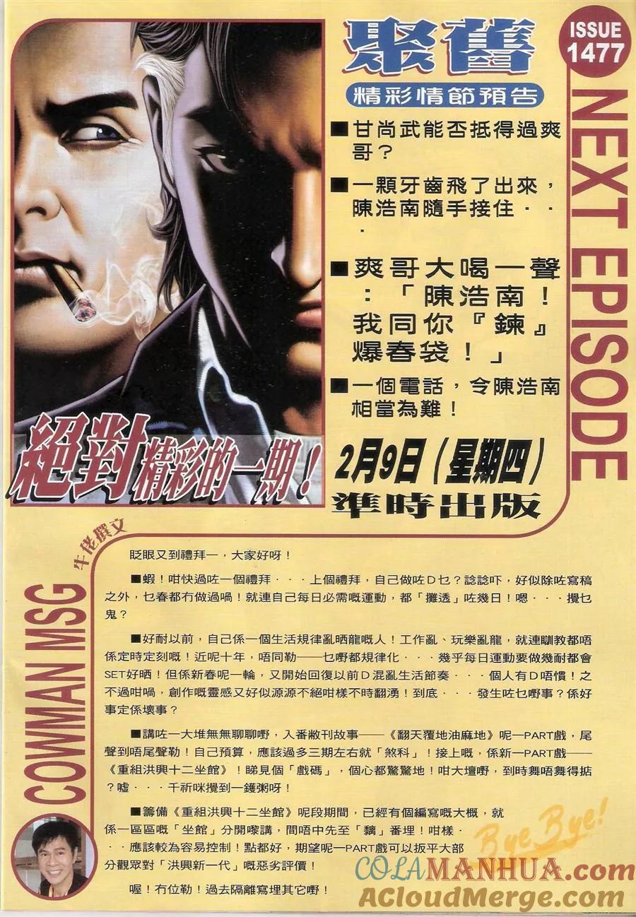古惑仔 第1476回 以命相抵 第29页