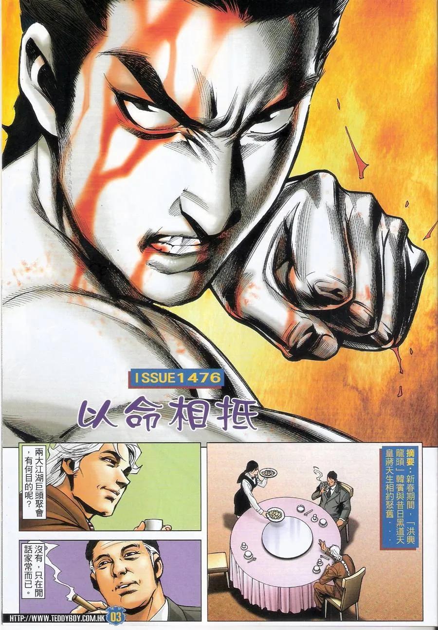 古惑仔 第1476回 以命相抵 第2页