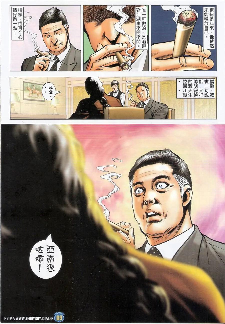 古惑仔 第1476回 以命相抵 第8页