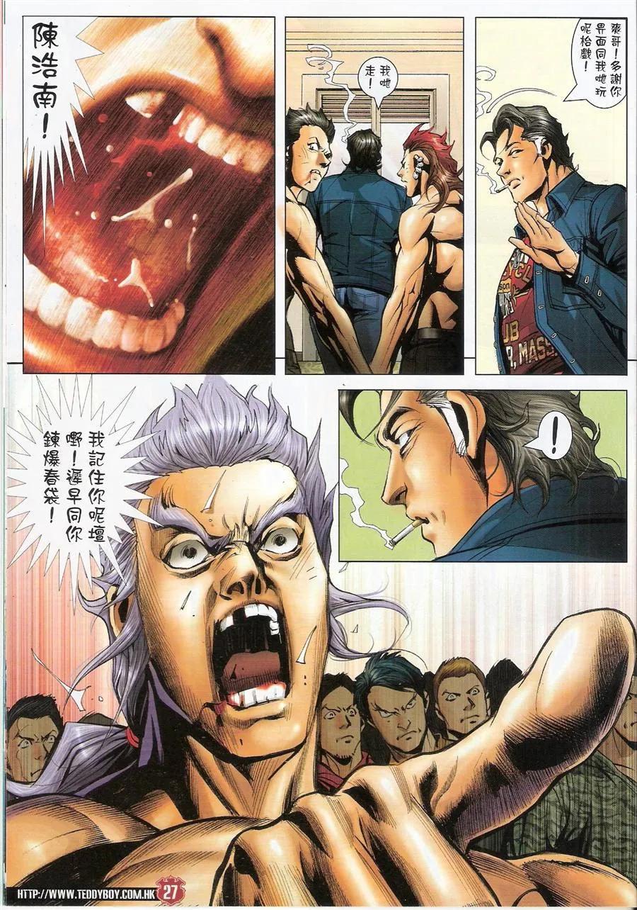 古惑仔 第1477回 聚旧 第26页