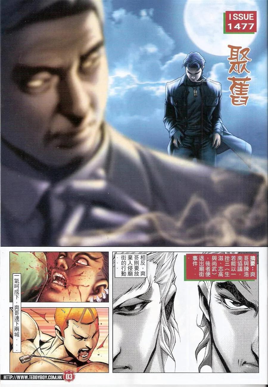 古惑仔 第1477回 聚旧 第2页