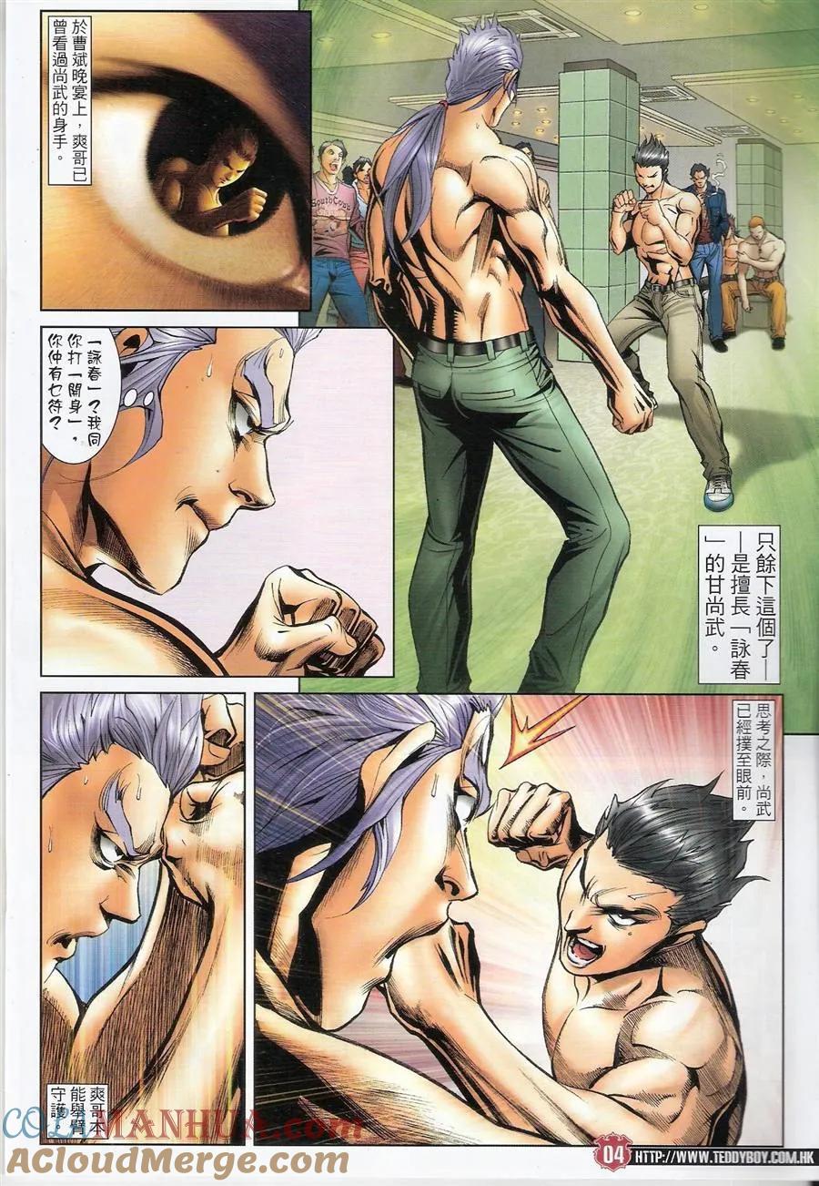 古惑仔 第1477回 聚旧 第3页