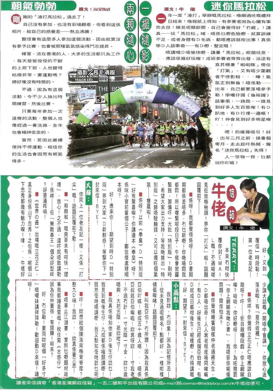古惑仔 第1477回 聚旧 第32页