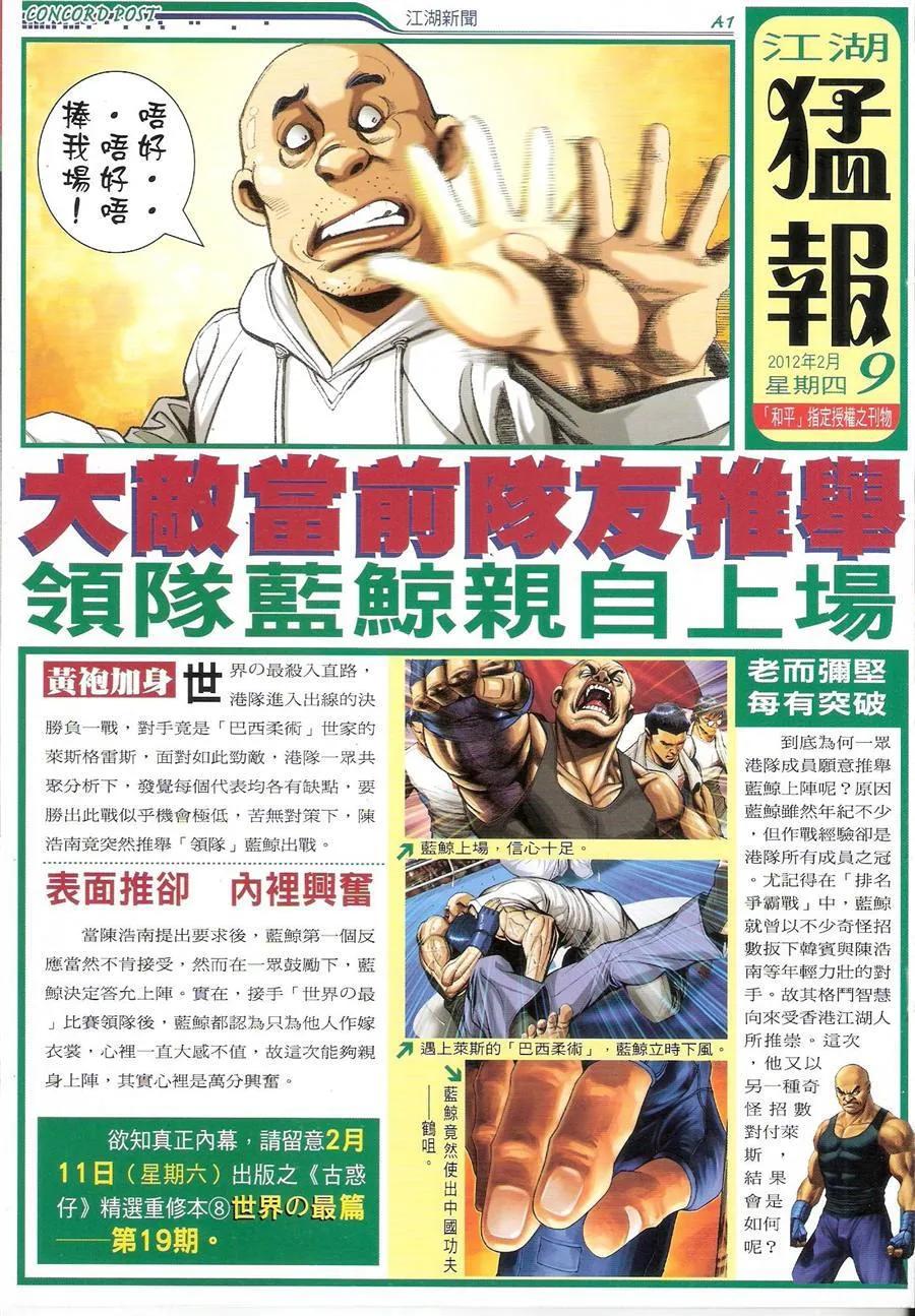 古惑仔 第1477回 聚旧 第34页
