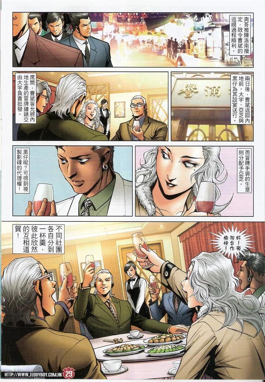 古惑仔 第1477回 聚旧 第28页