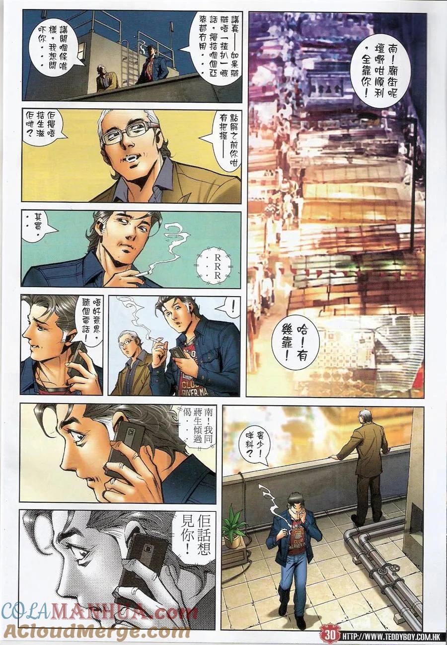 古惑仔 第1477回 聚旧 第29页