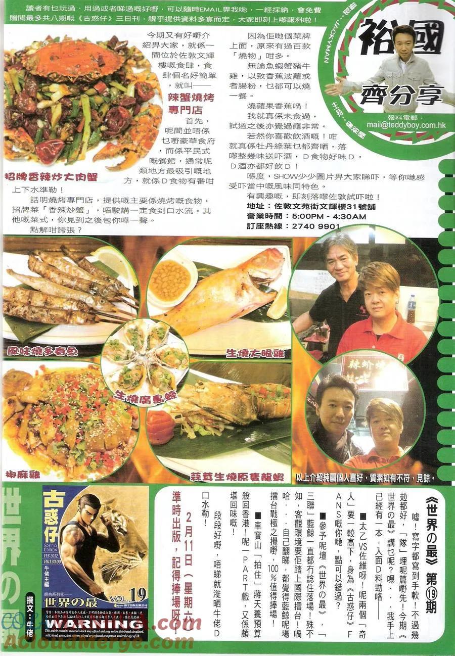 古惑仔 第1477回 聚旧 第33页