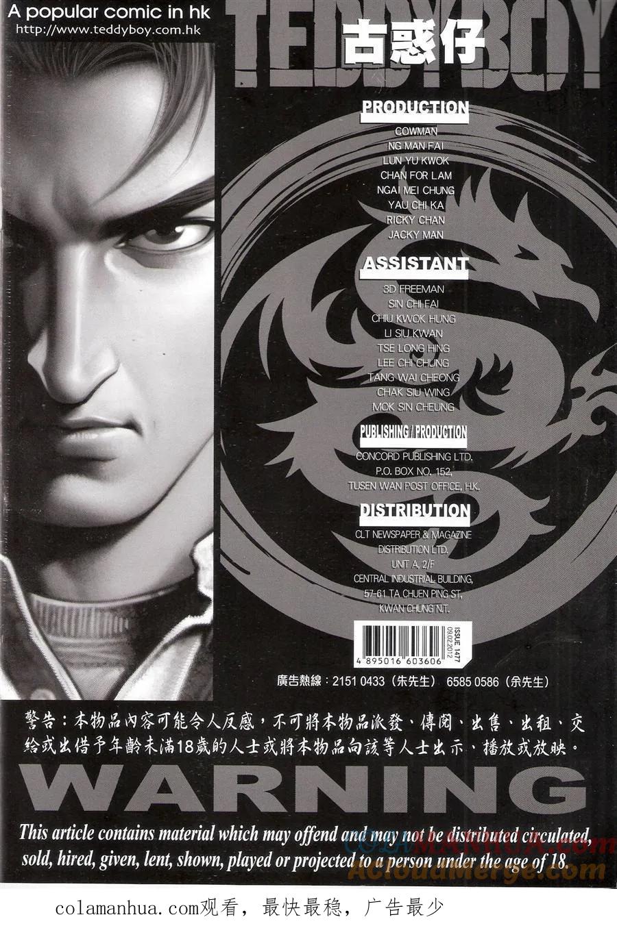 古惑仔 第1477回 聚旧 第35页