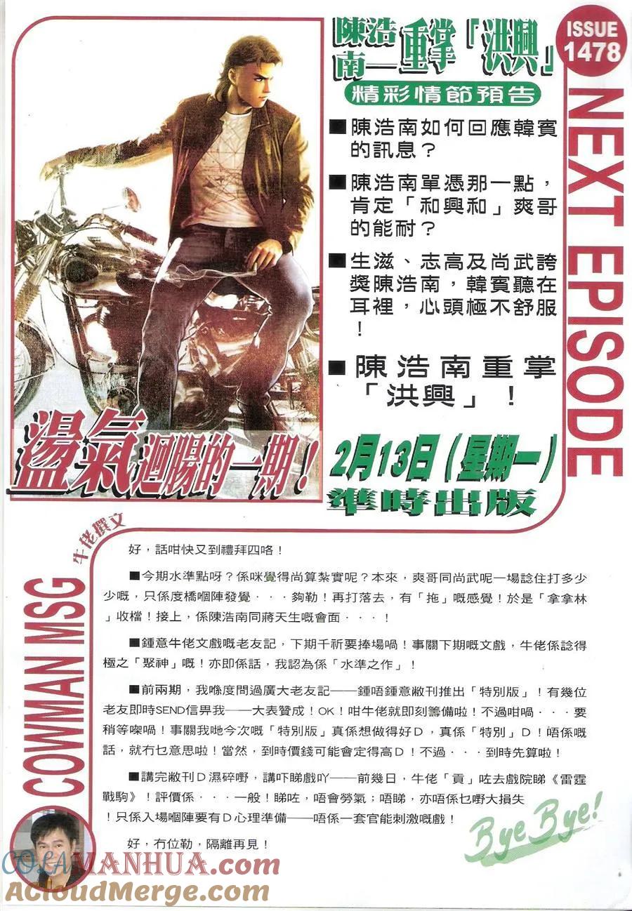 古惑仔 第1477回 聚旧 第31页