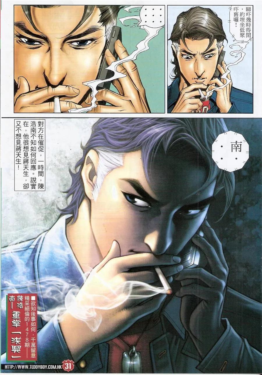 古惑仔 第1477回 聚旧 第30页