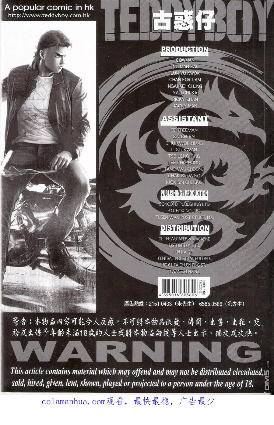 古惑仔 第1478回 陈浩南~~重掌 第34页