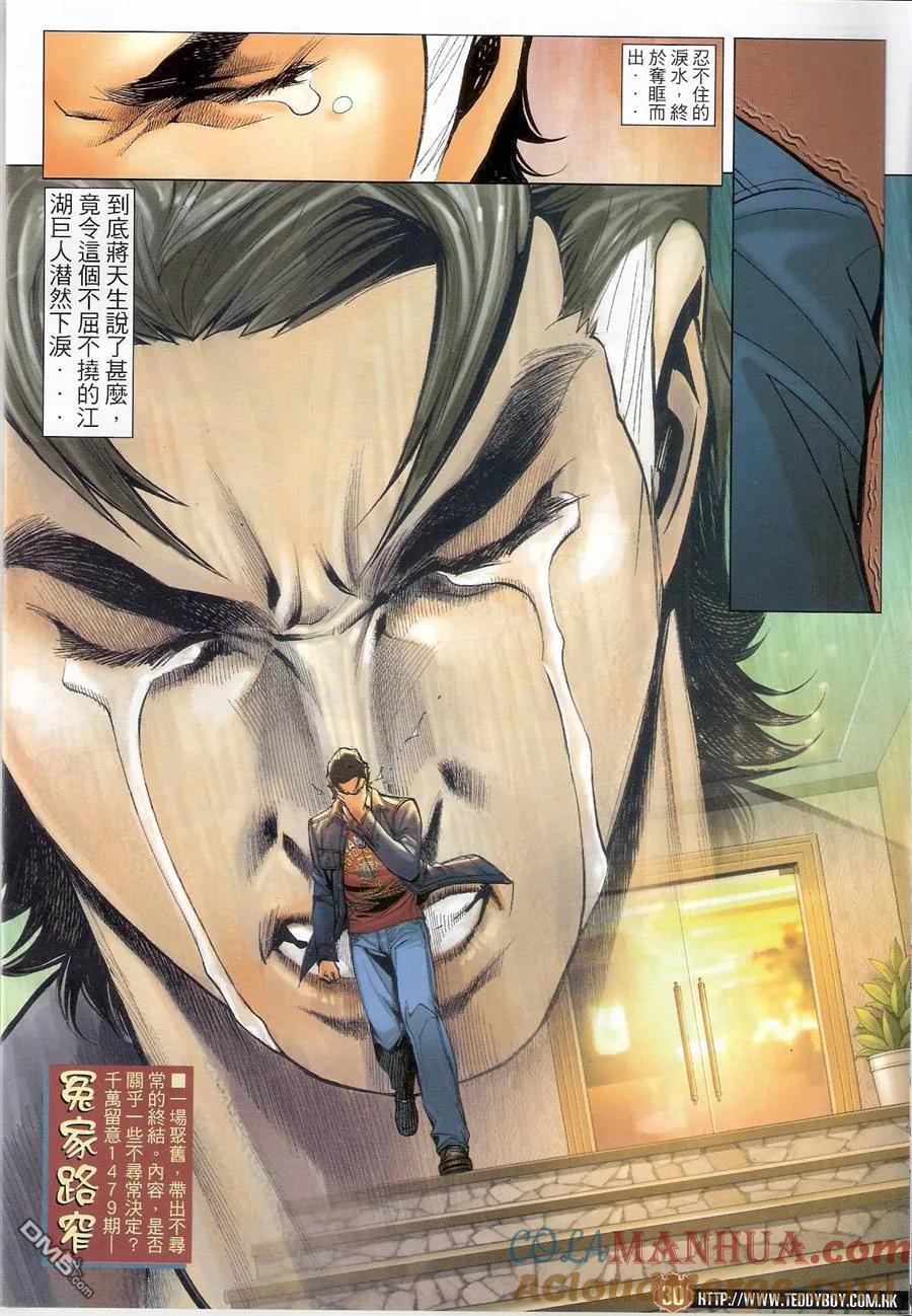 古惑仔 第1478回 陈浩南~~重掌 第29页