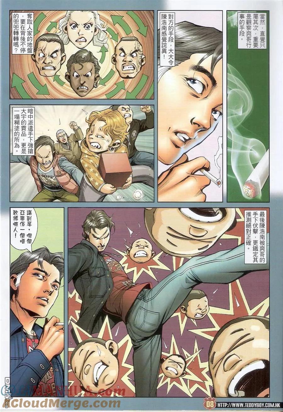 古惑仔 第1478回 陈浩南~~重掌 第7页